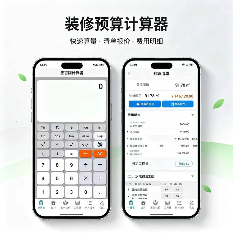 正百翔家装计算器